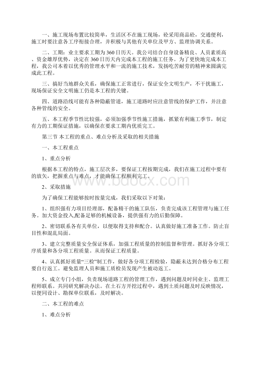 美丽乡村建设工程施工方案.docx_第3页