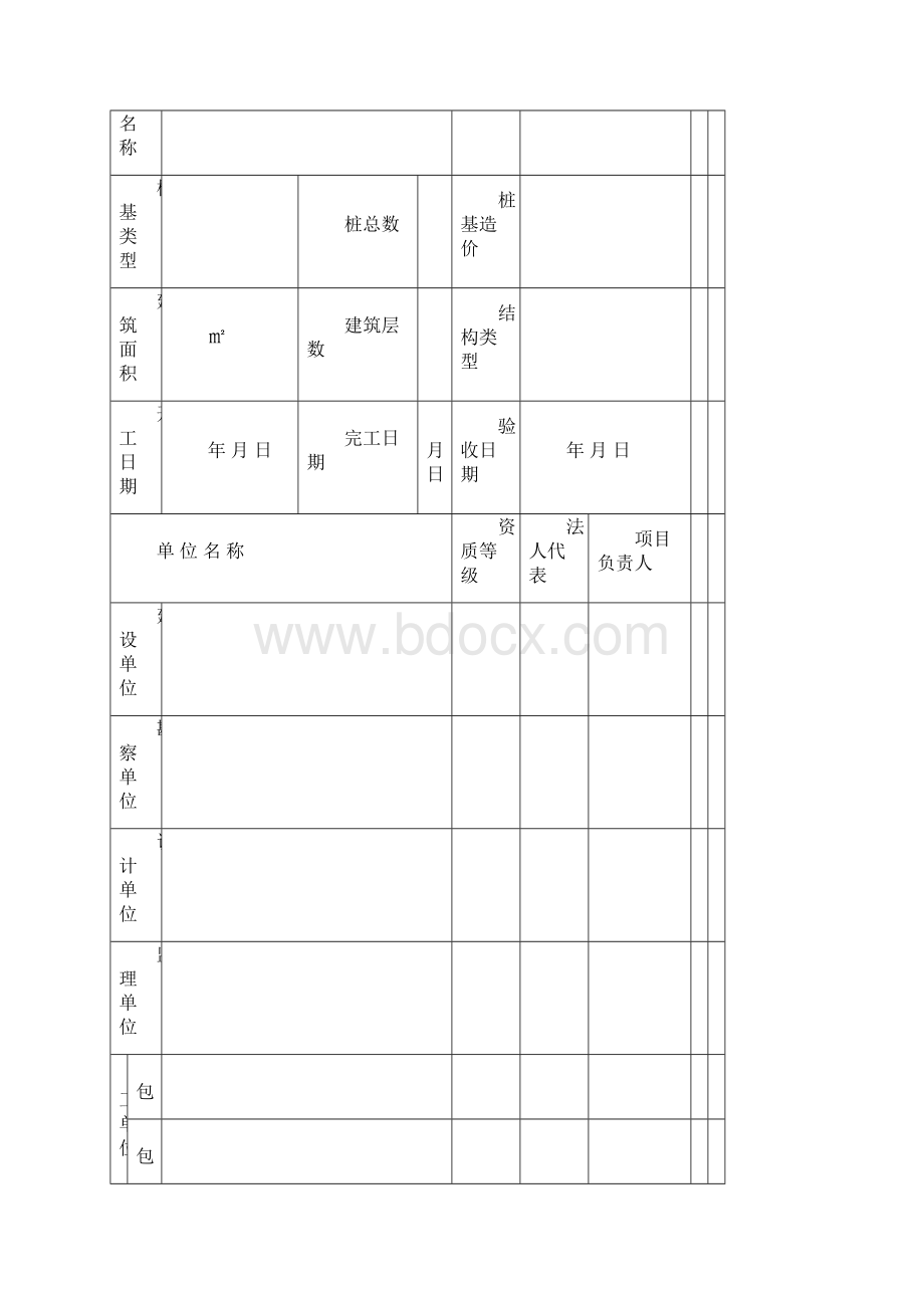 江苏省最新桩基工程资料范本.docx_第2页