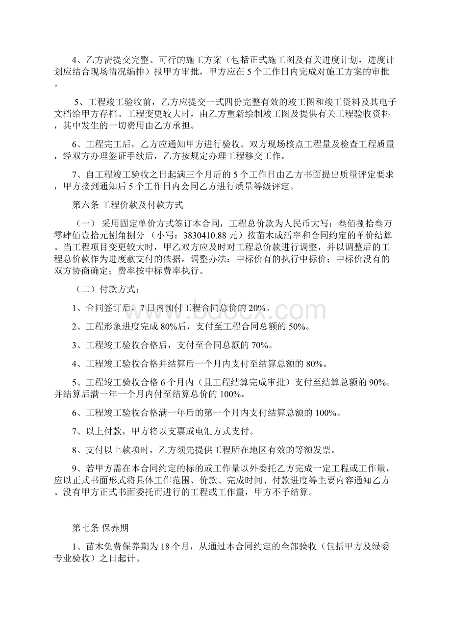 北京联东U谷中试研发区一期景观工程施工合同.docx_第3页