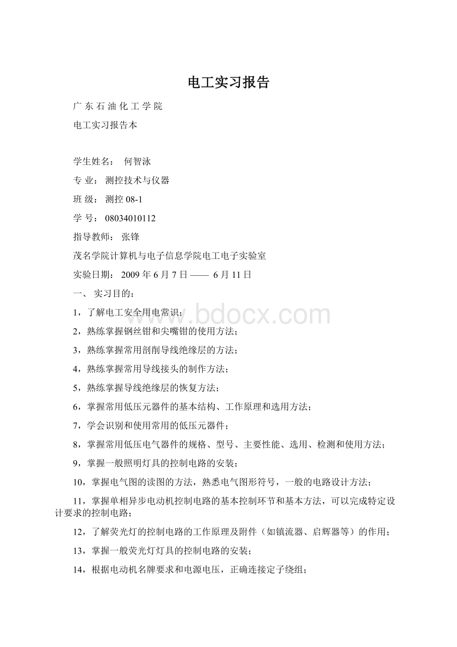 电工实习报告Word下载.docx_第1页