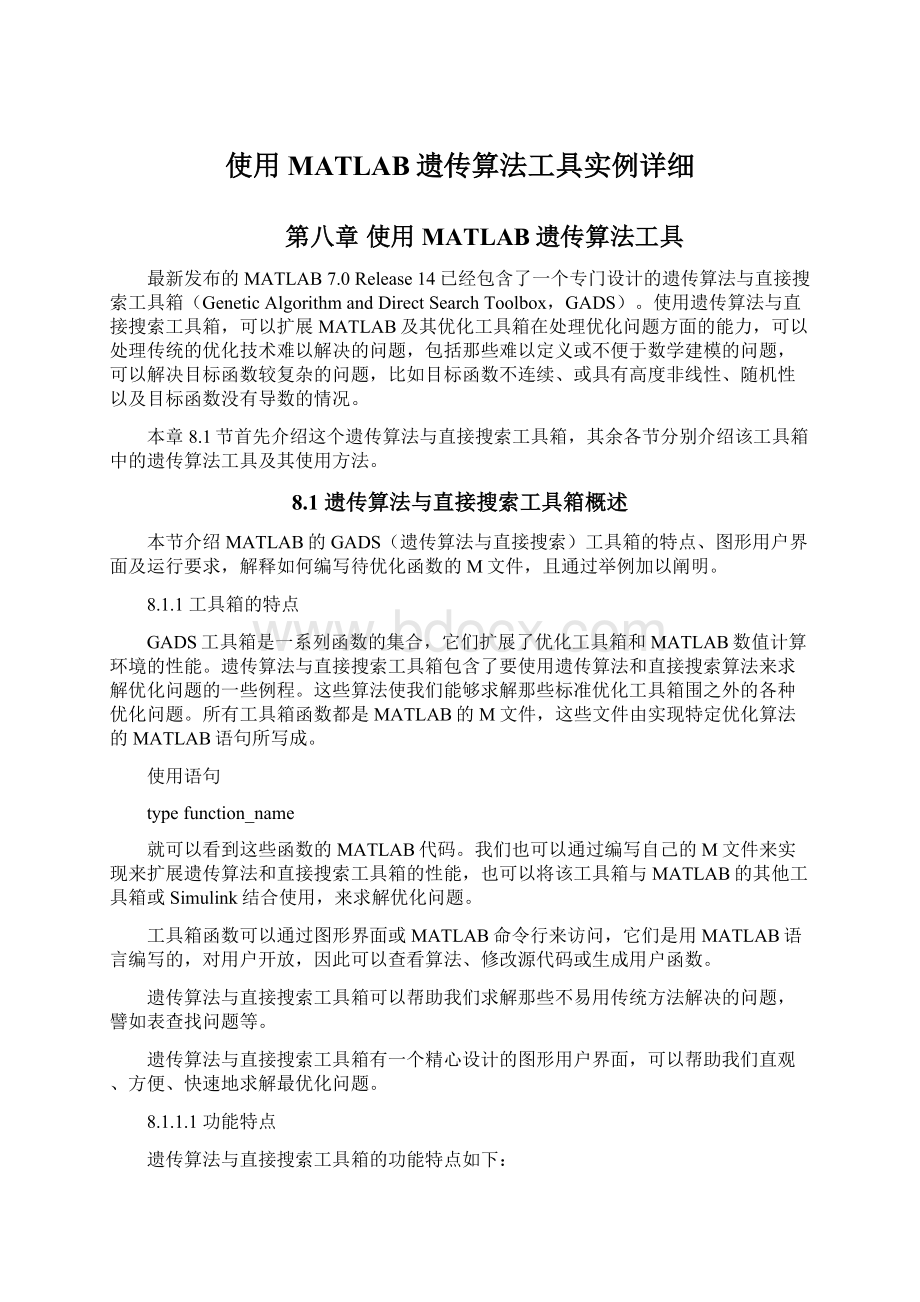 使用MATLAB遗传算法工具实例详细.docx_第1页