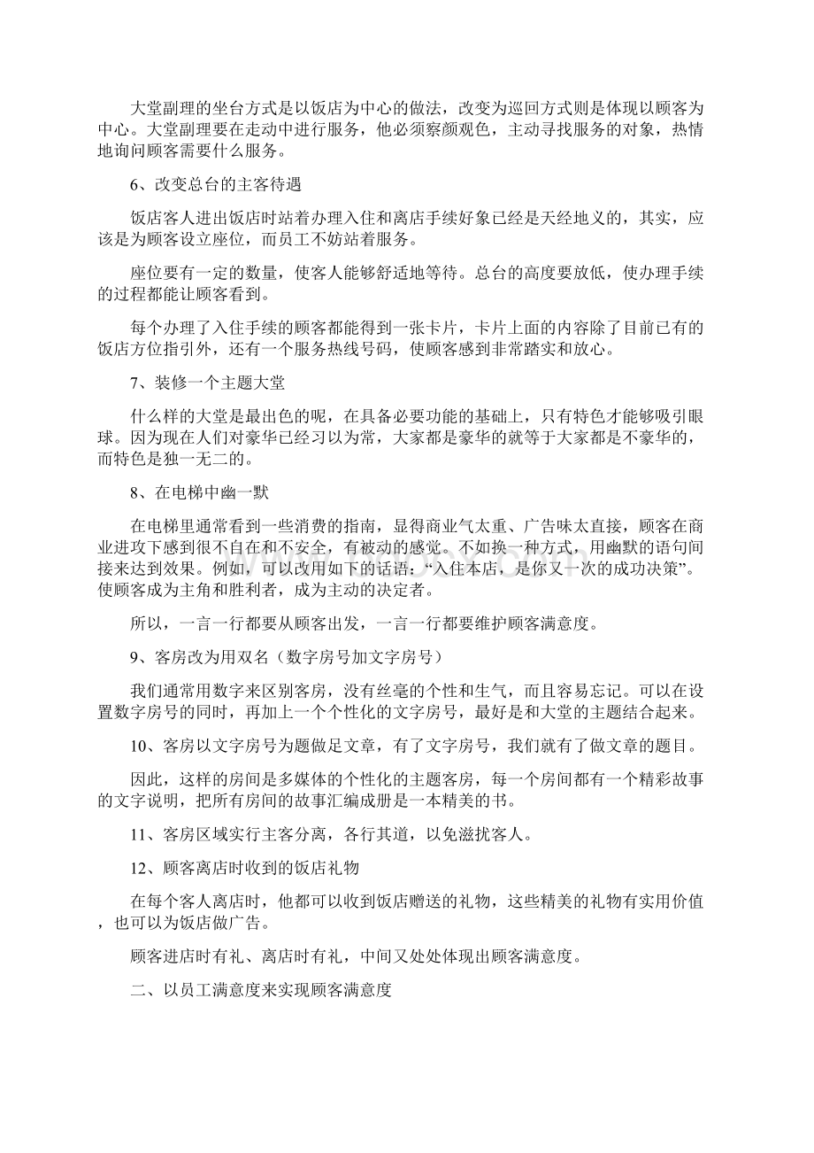 海悦国际酒店管理协议精编资料.docx_第2页