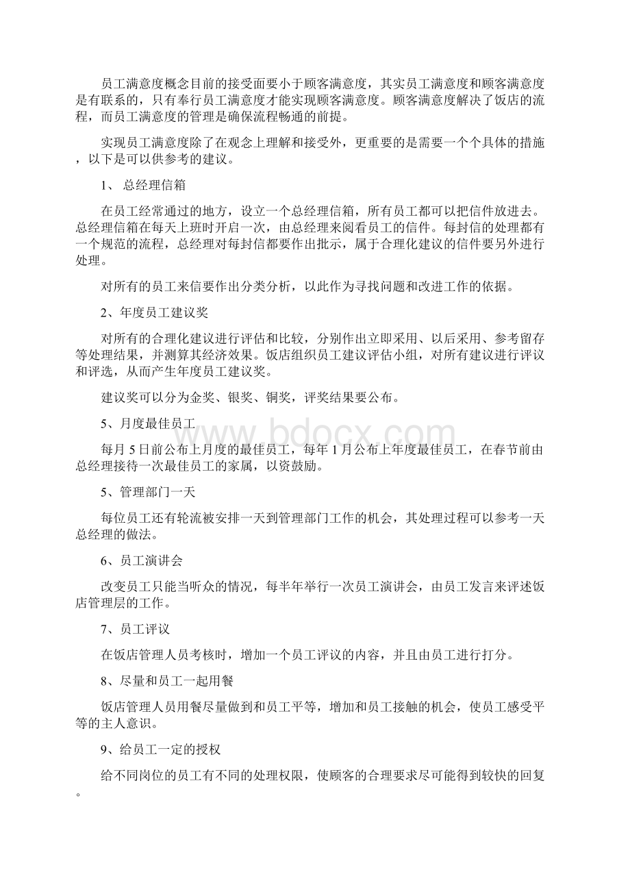 海悦国际酒店管理协议精编资料.docx_第3页