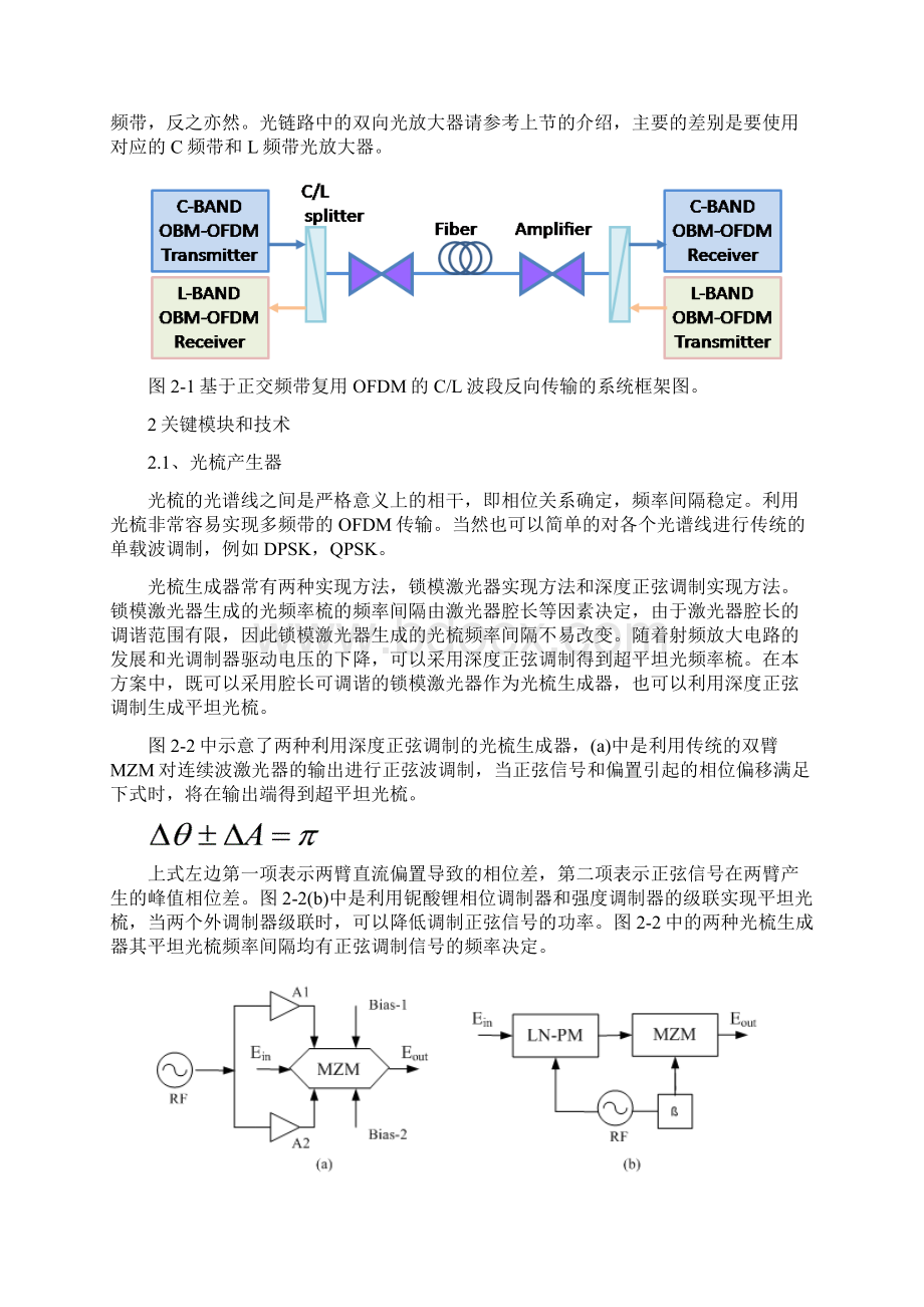 高速双向传输技术1Word文档下载推荐.docx_第3页