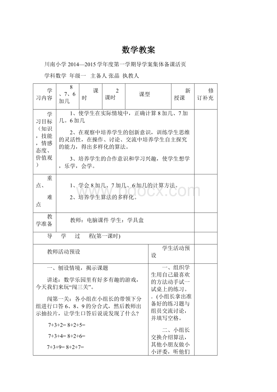 数学教案Word格式.docx_第1页