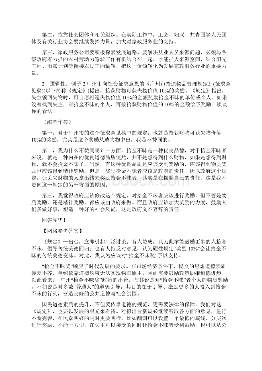 结构化面试的题型和技巧.docx_第2页