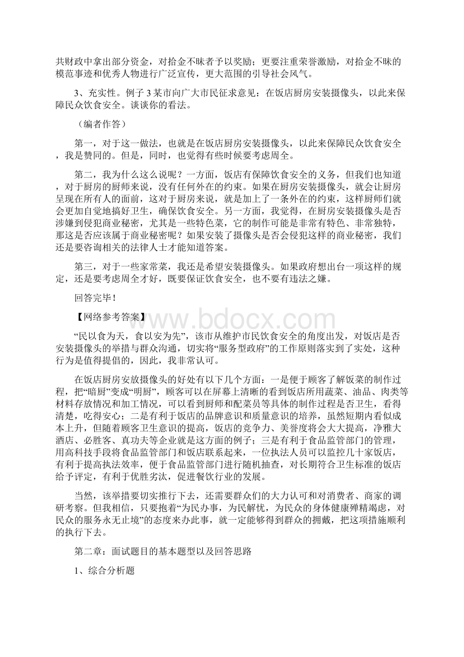 结构化面试的题型和技巧.docx_第3页