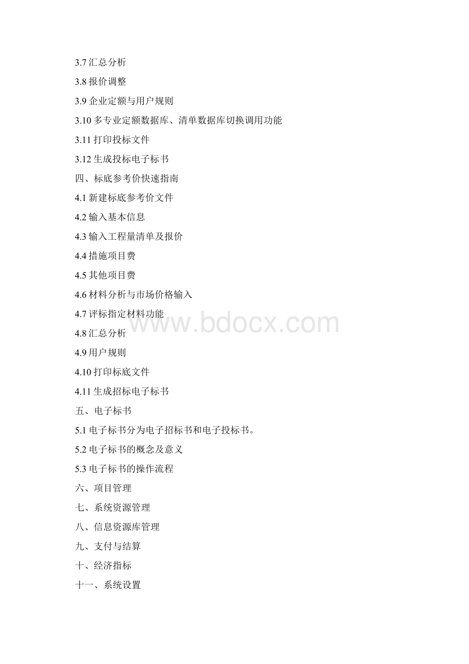 易达清单大师知识积累版使用方法新手必看Word文档格式.docx_第2页