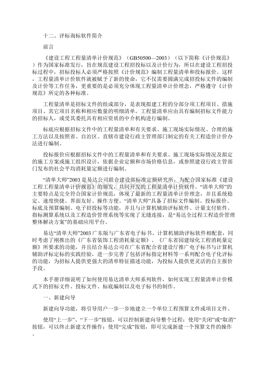 易达清单大师知识积累版使用方法新手必看.docx_第3页