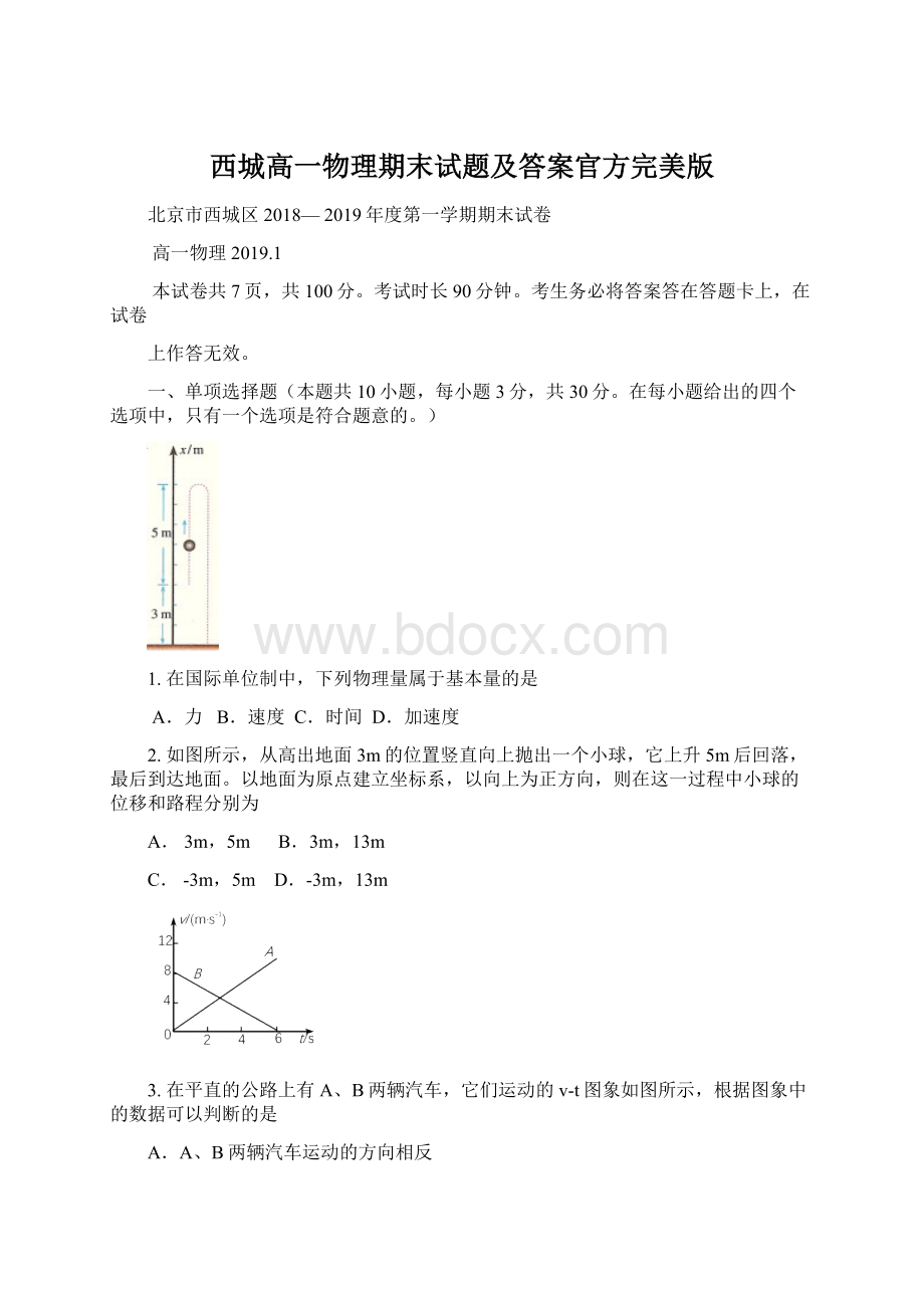 西城高一物理期末试题及答案官方完美版Word文件下载.docx