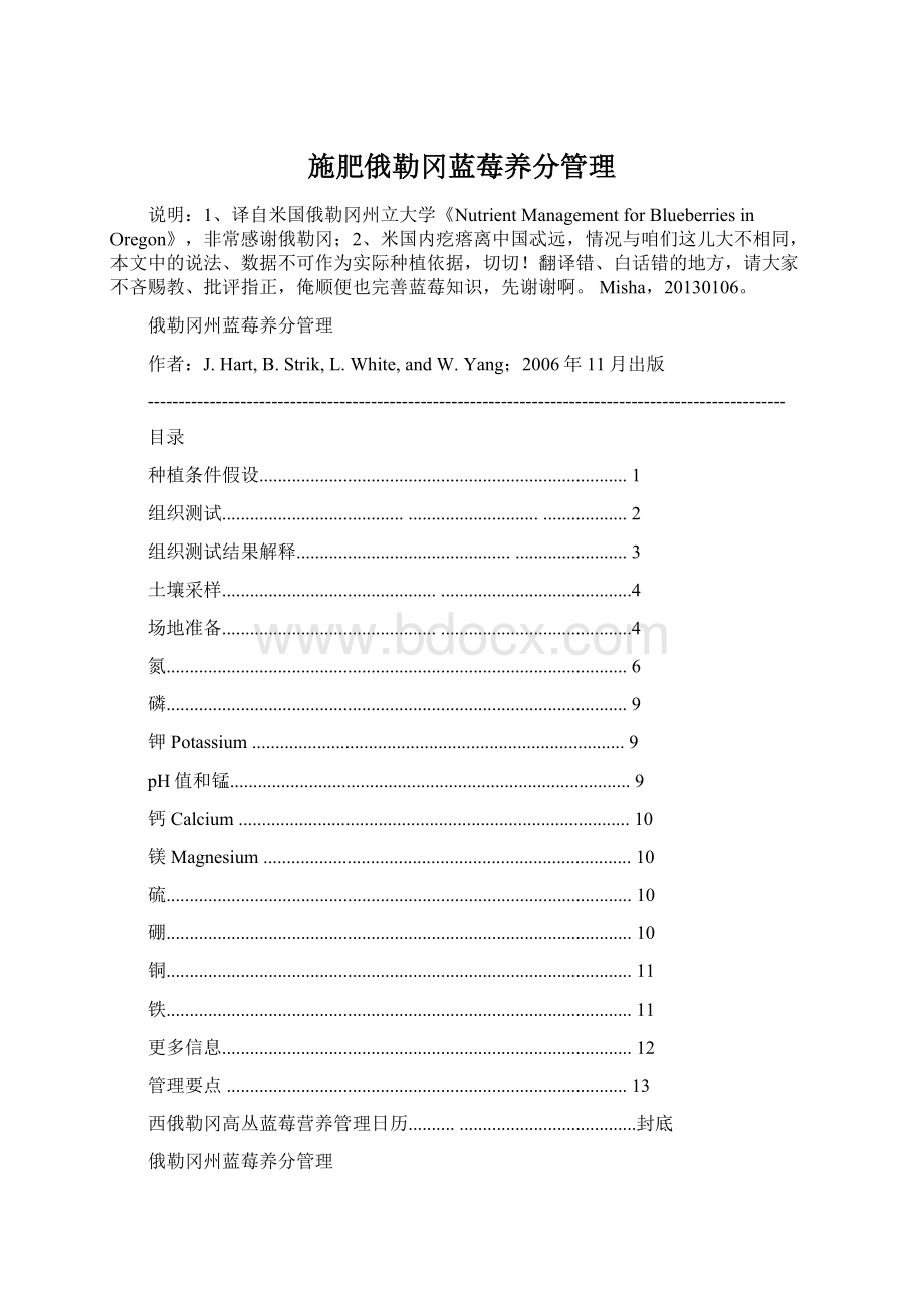 施肥俄勒冈蓝莓养分管理.docx_第1页