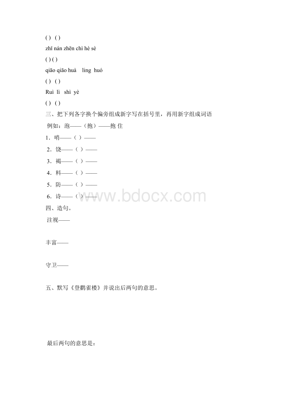 小学语文三年级上册单元测试Word下载.docx_第3页