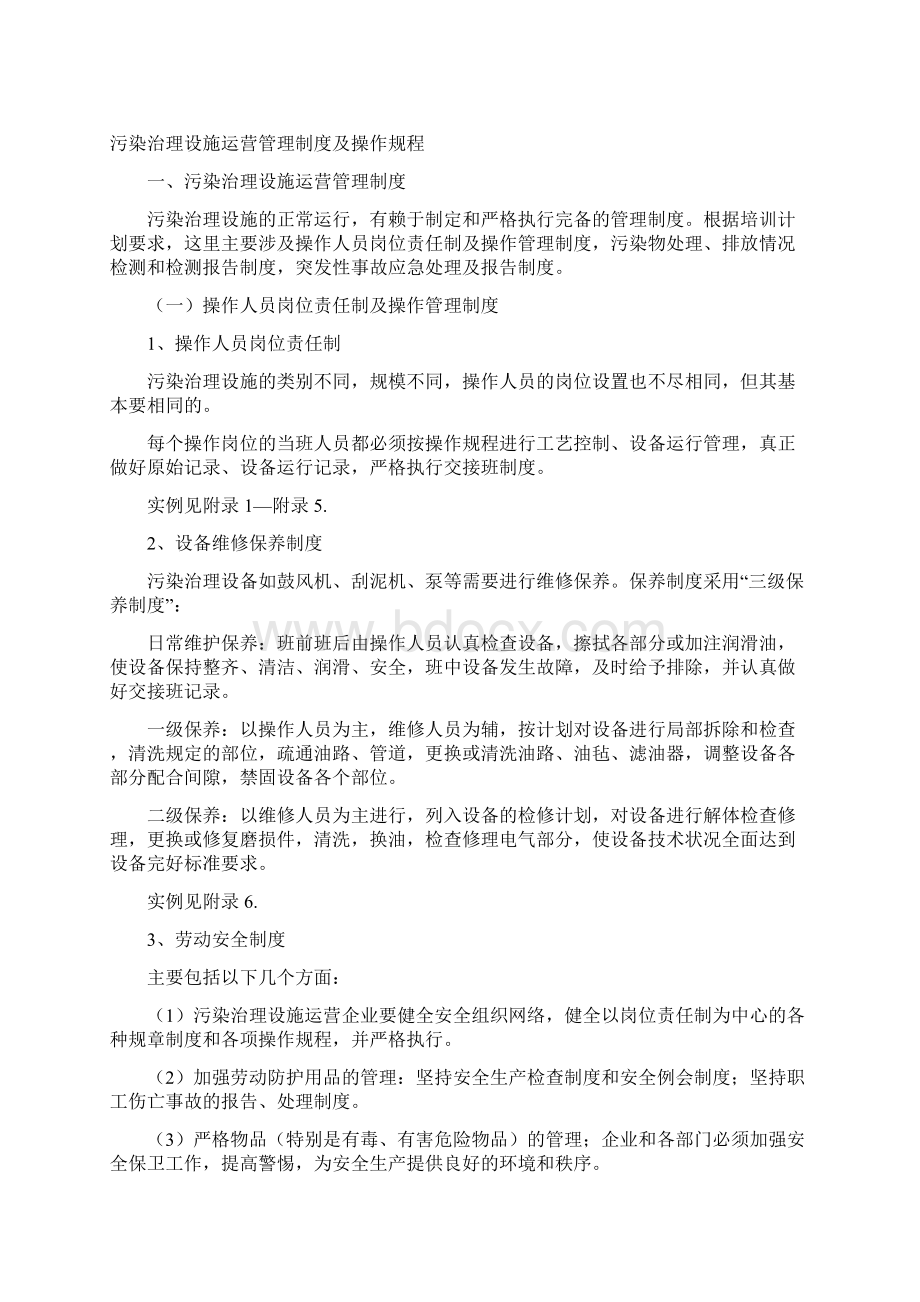 污染治理设施运营管理制度及操作规程完整.docx_第2页