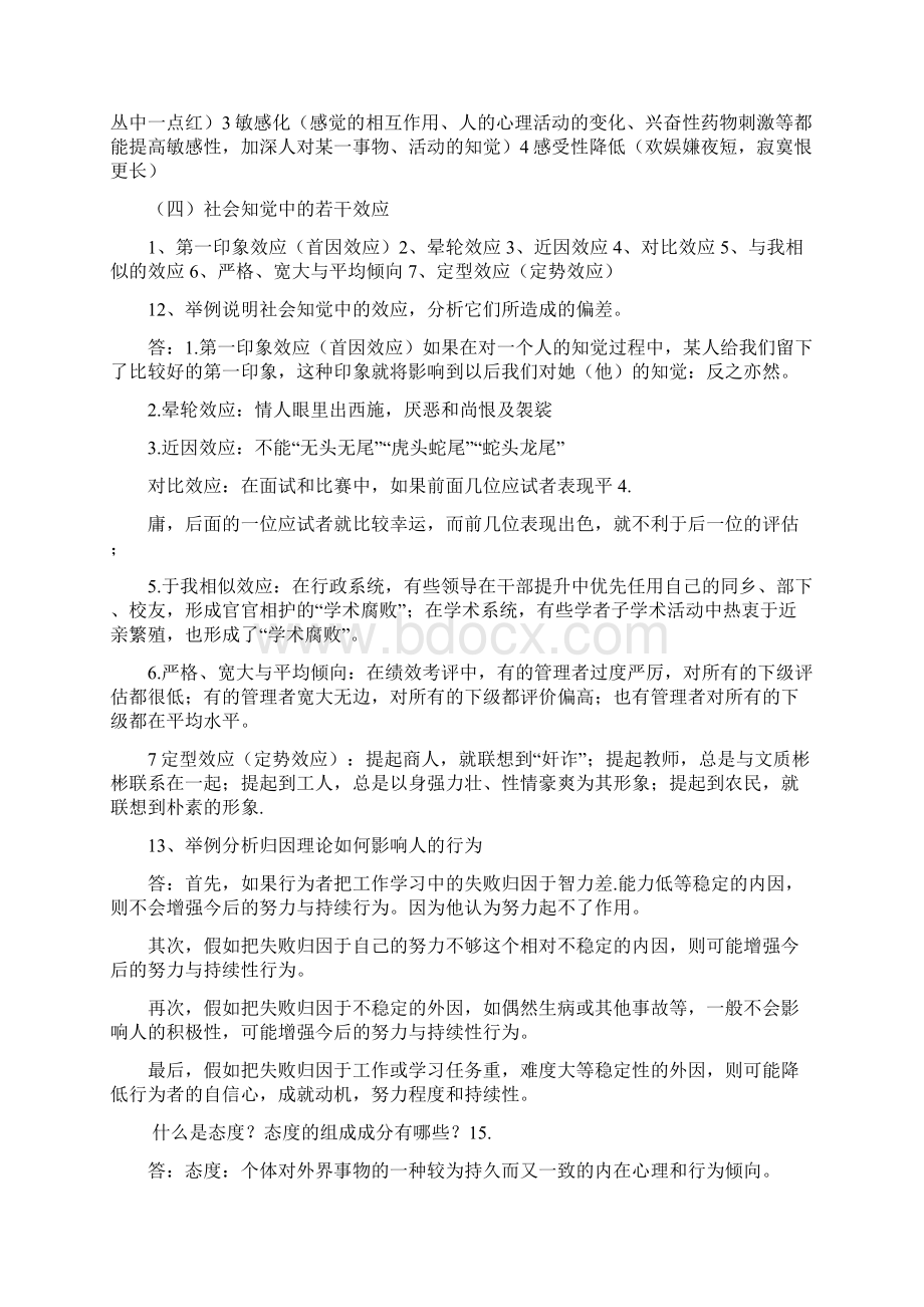 组织行为学答案最新.docx_第3页