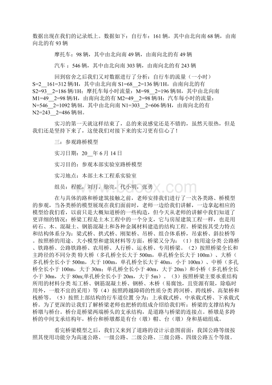 土木类实习报告3篇.docx_第2页