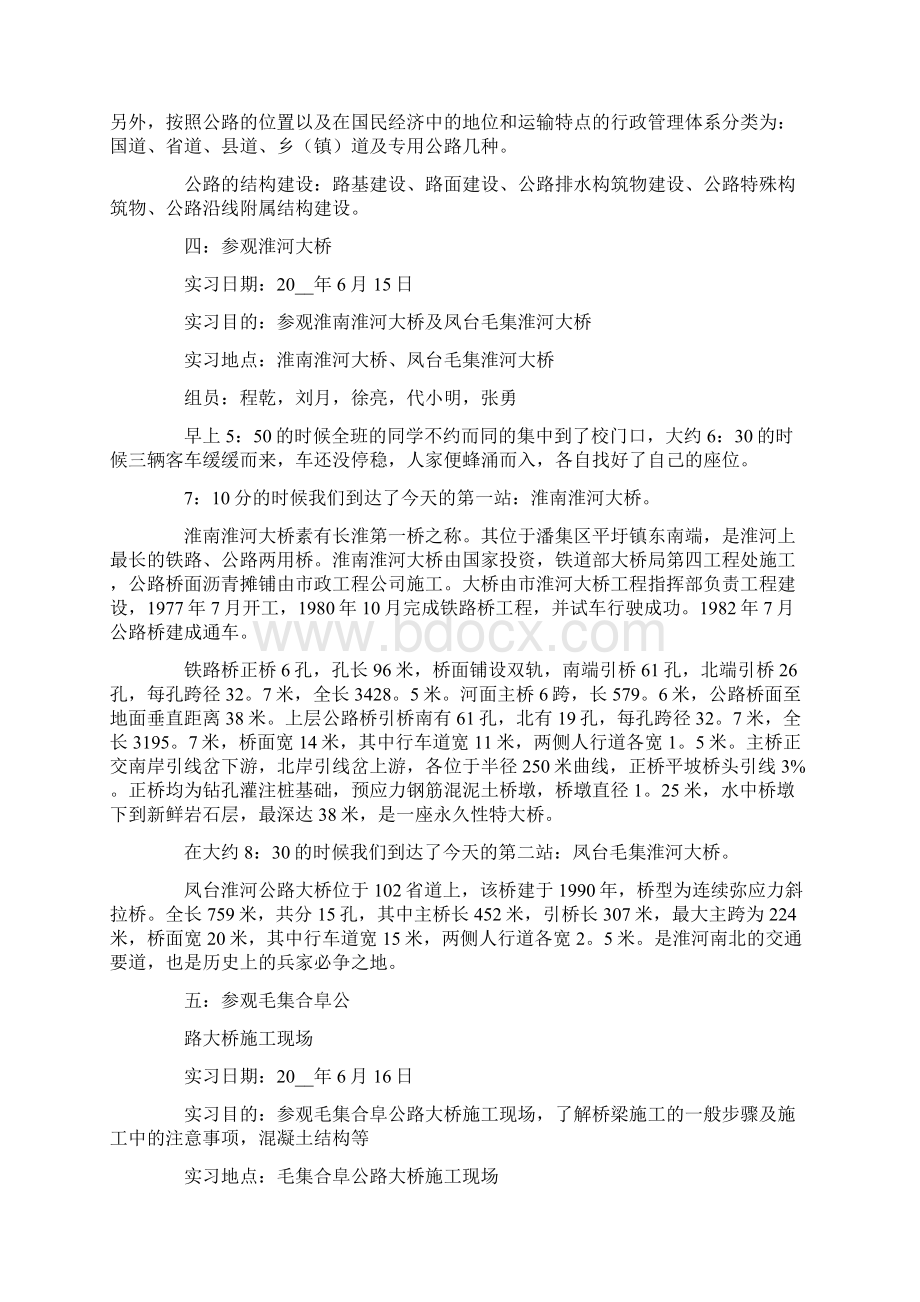 土木类实习报告3篇.docx_第3页