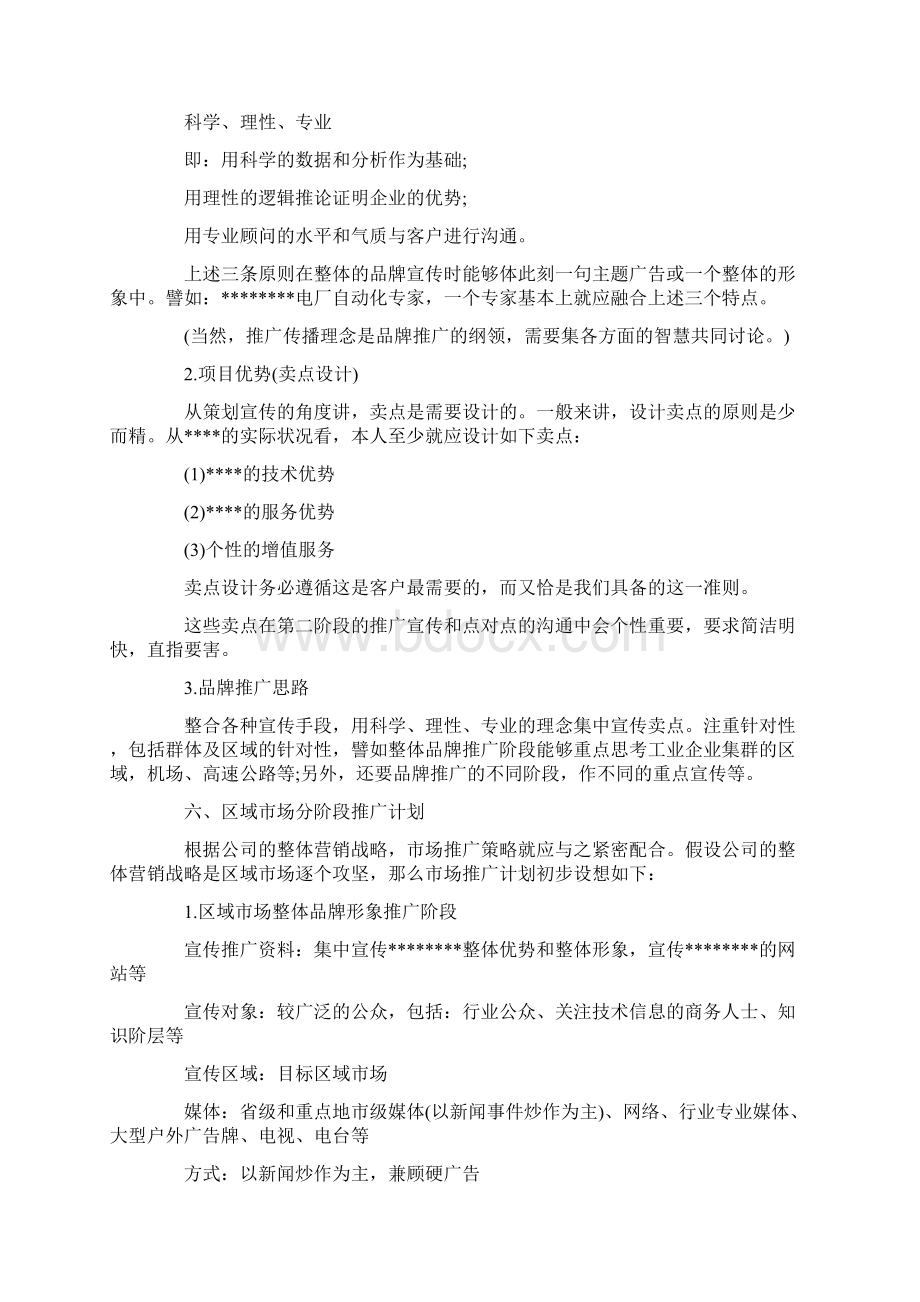 品牌策划方案6篇完美版Word文档格式.docx_第3页