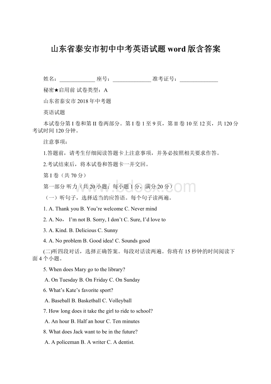 山东省泰安市初中中考英语试题word版含答案Word格式.docx_第1页