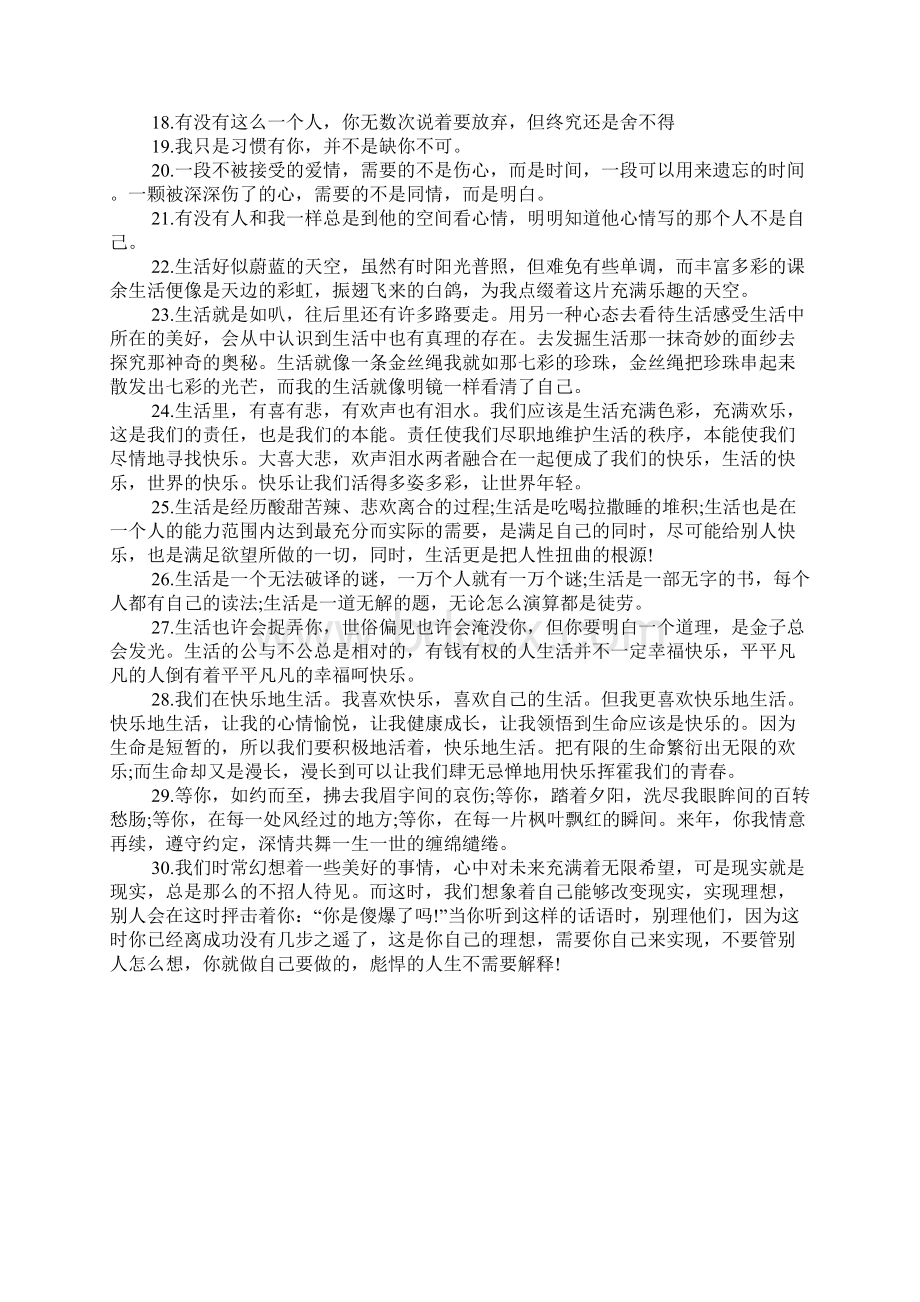 高兴时的心情说说最新 高兴时的心情说说大全.docx_第3页