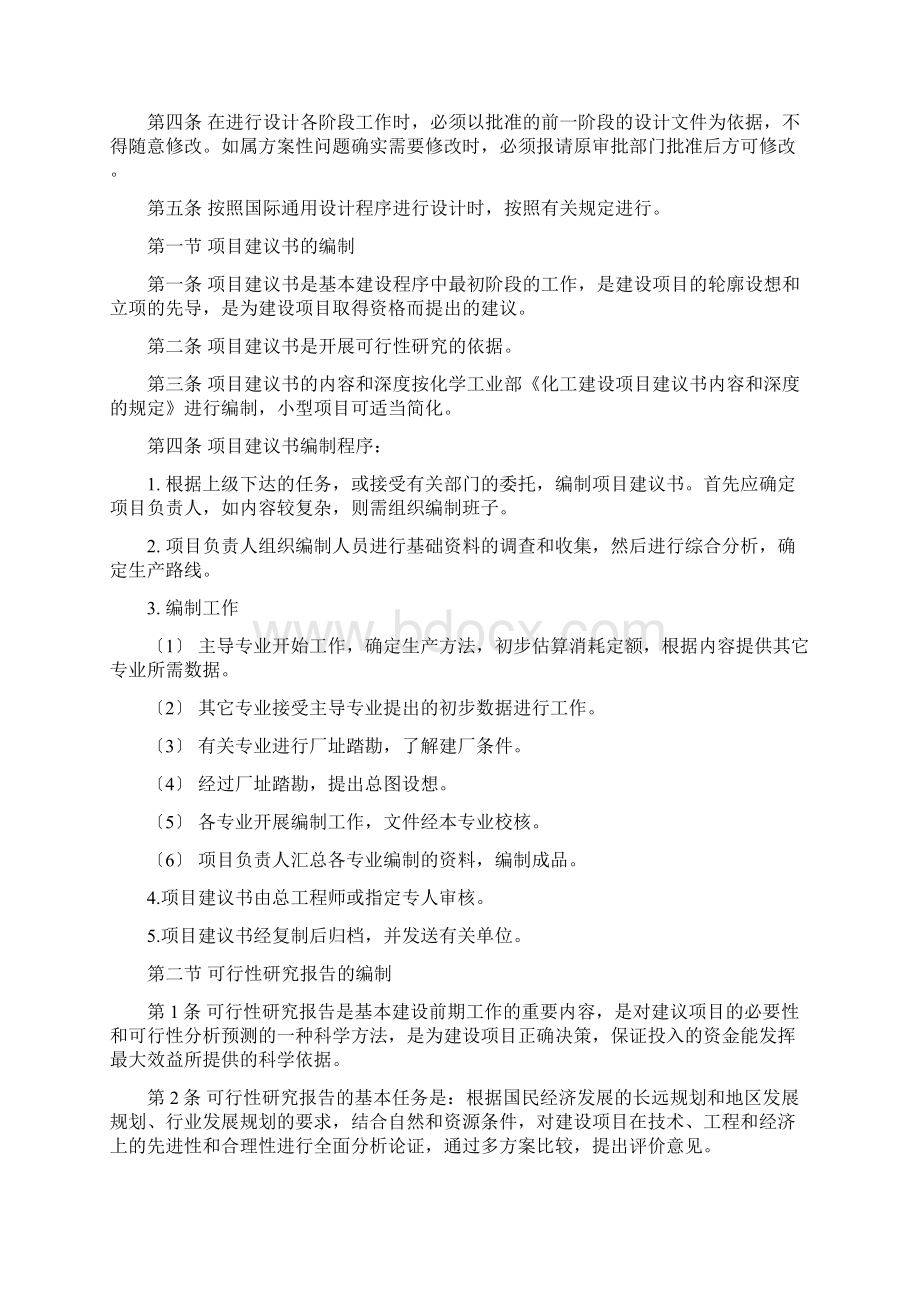 化工设计院设计管理规范Word文档格式.docx_第2页