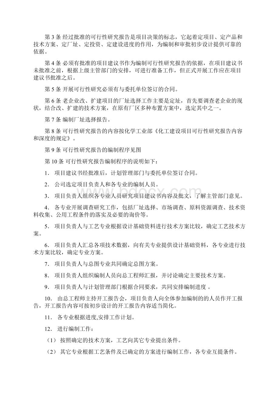 化工设计院设计管理规范Word文档格式.docx_第3页