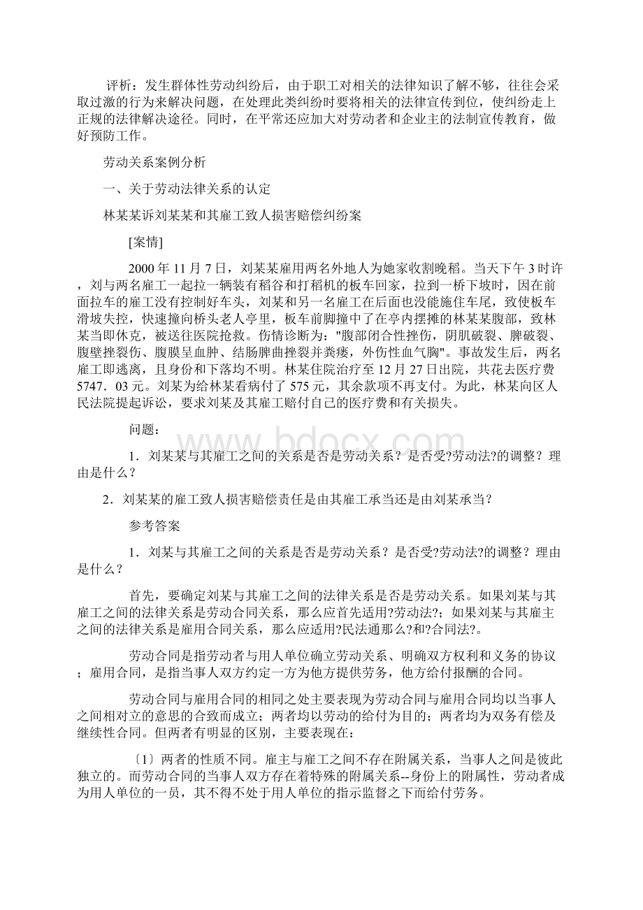 劳动关系案例分析Word文档下载推荐.docx_第3页