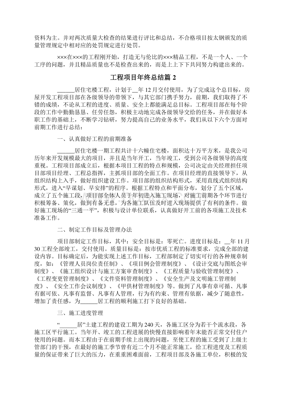 关于工程项目年终总结汇总十篇.docx_第2页