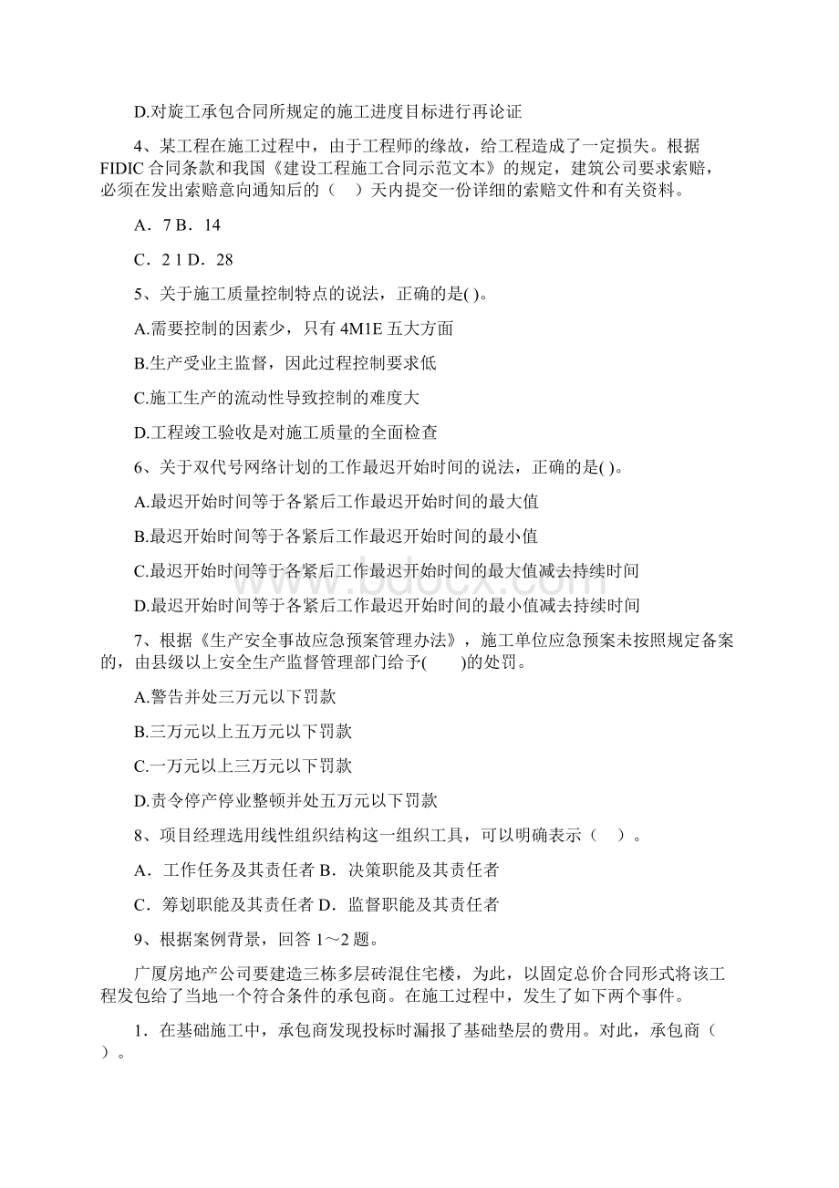 浙江省二级建造师《建设工程施工管理》模拟试题I卷 附答案.docx_第2页