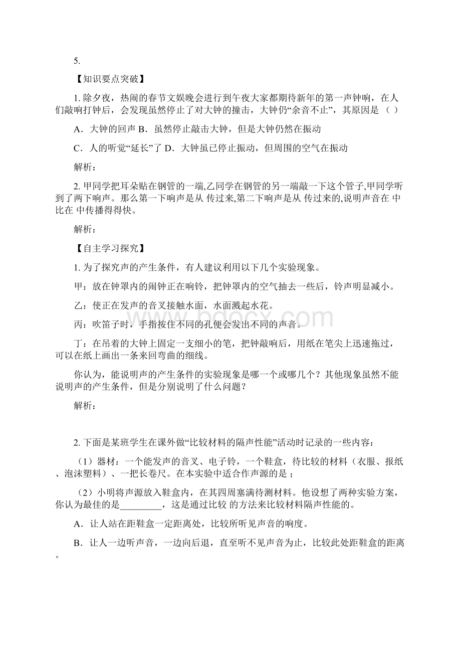 最新人教版物理八年级上册全部教学导学案99页Word格式.docx_第3页