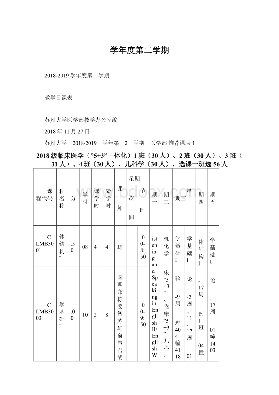 学年度第二学期.docx_第1页