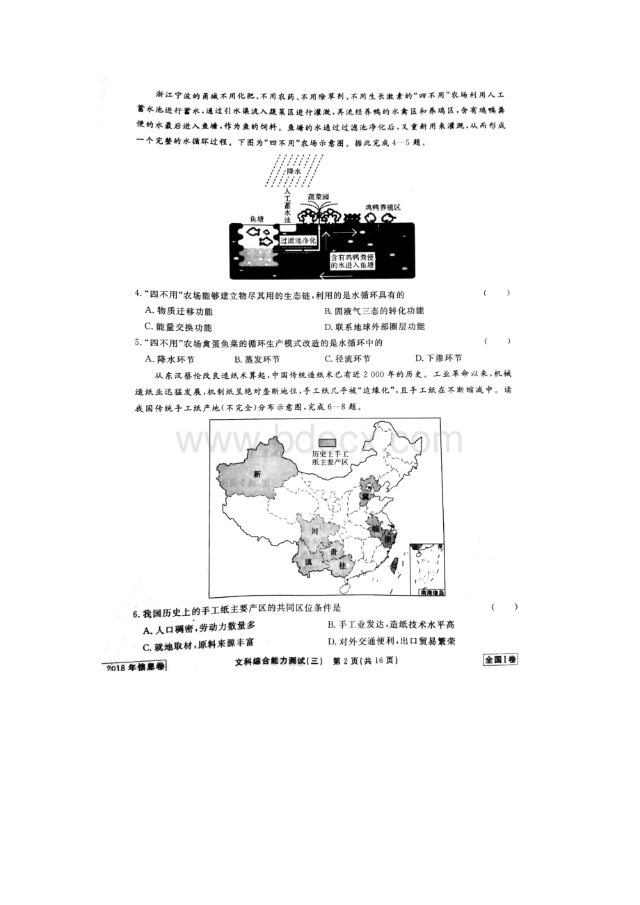 普通高等学校届高三招生全国统一考试模拟试题三文科地理卷图片版.docx_第2页