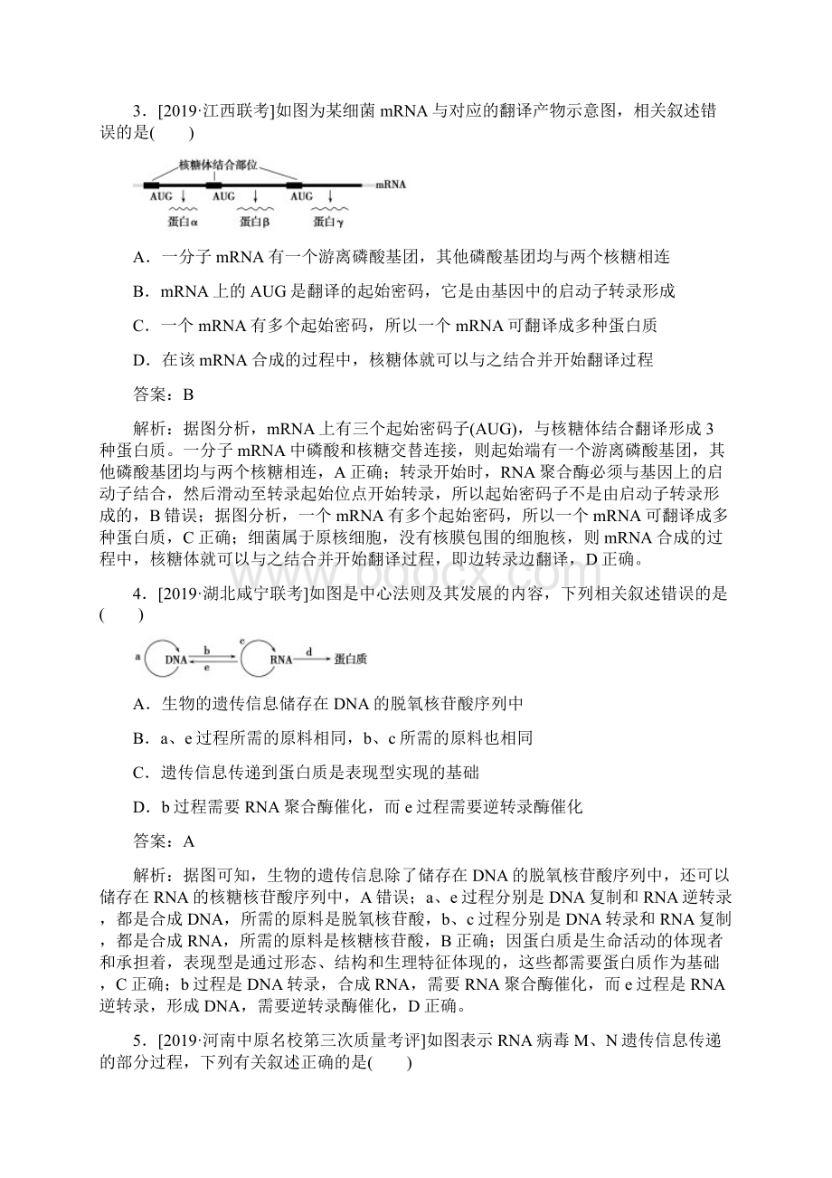 高考 一轮复习人教版 基因的表达作业doc.docx_第2页