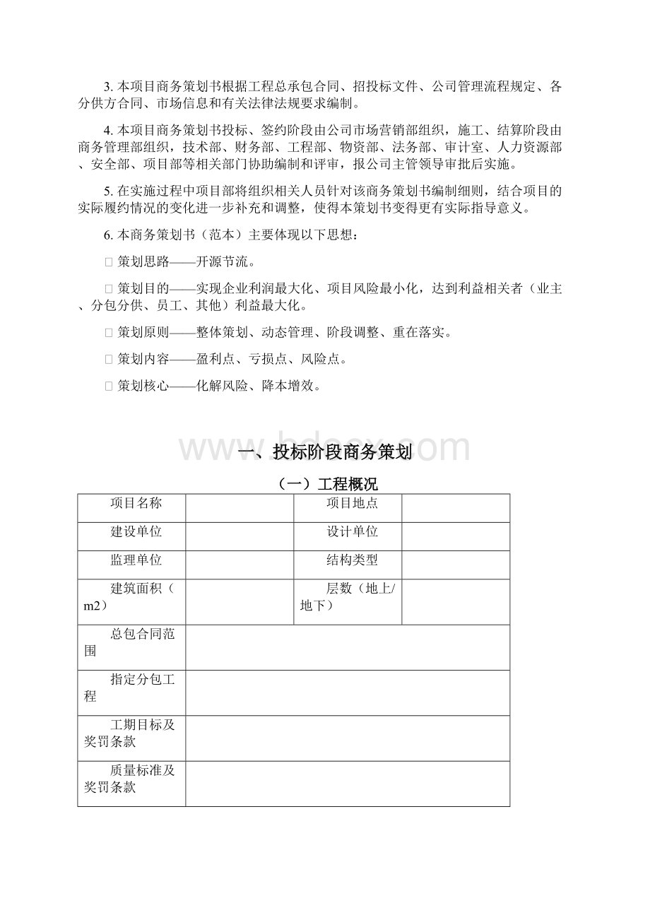 项目商务策划范本房建Word文档格式.docx_第3页