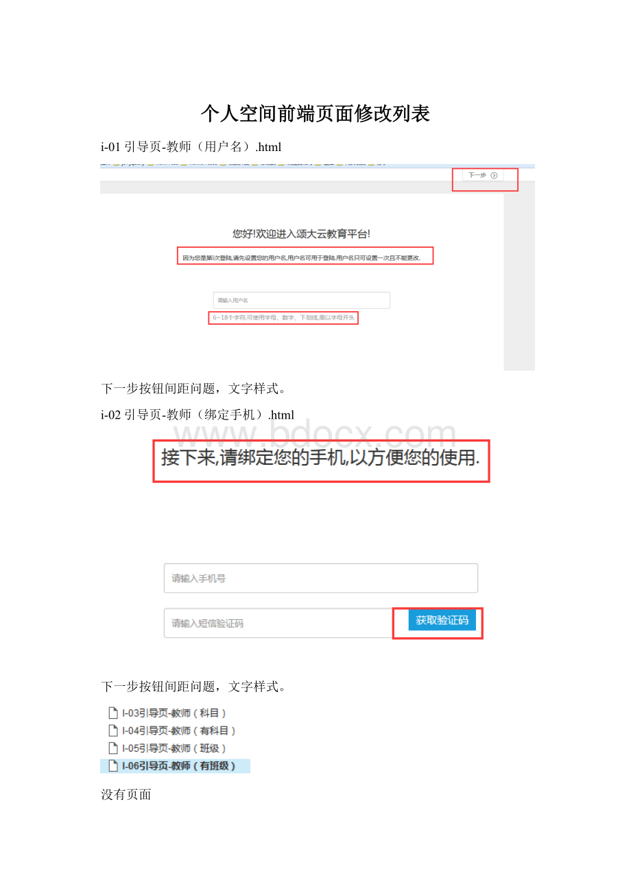 个人空间前端页面修改列表.docx