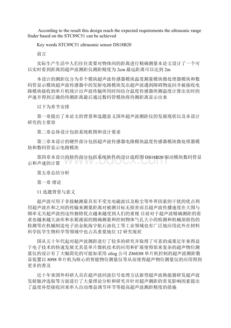 基于STC89C51单片机超声波测距仪设计Word文件下载.docx_第3页