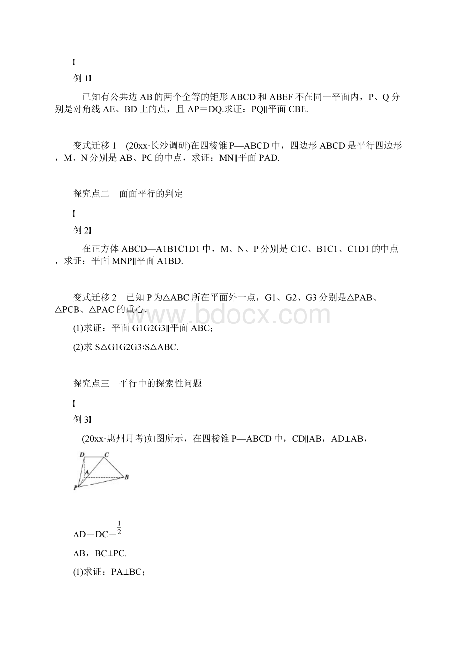 最新高考数学理科一轮学案43空间的平行关系含答案.docx_第3页