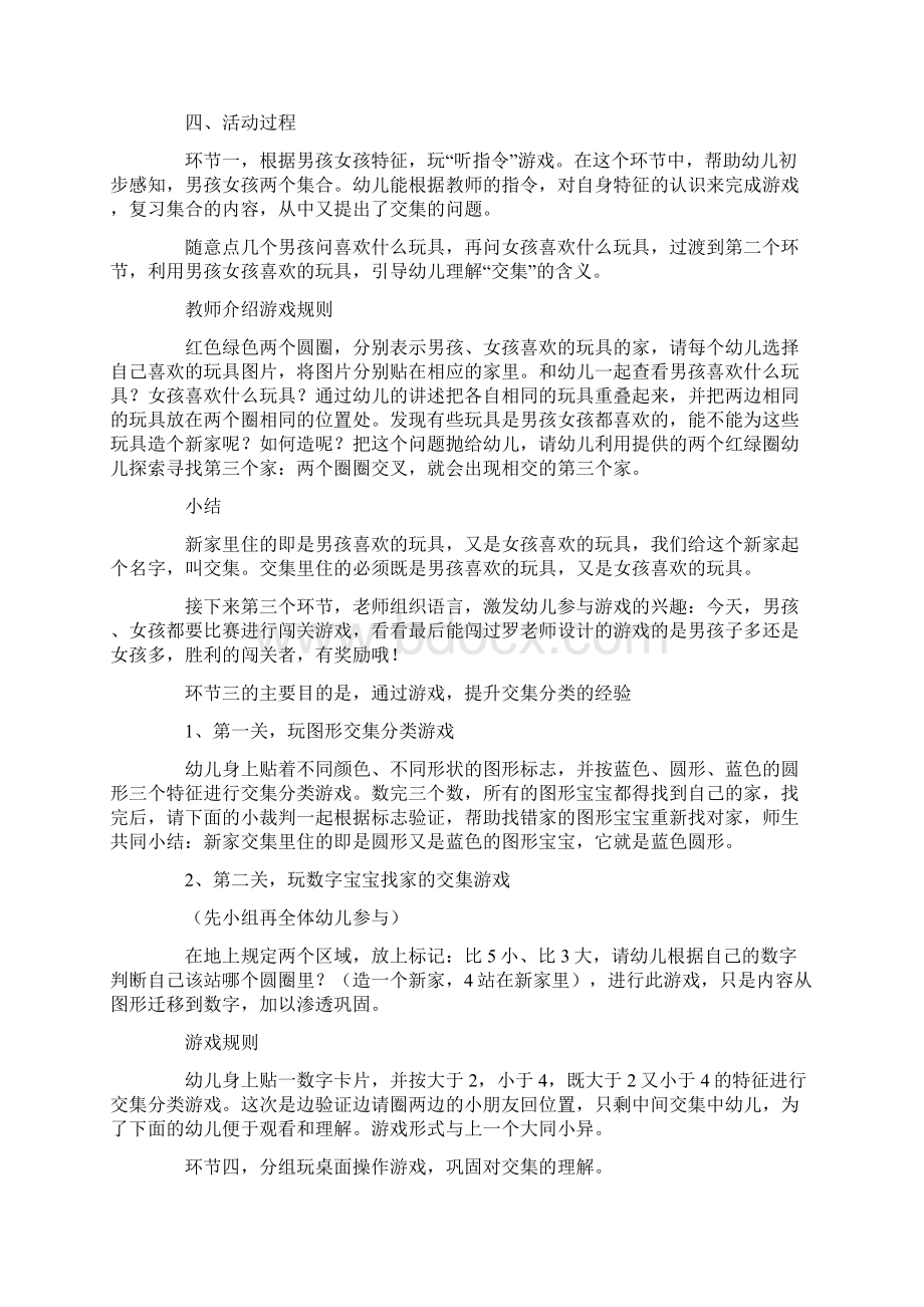 大班数学说课稿模板集锦6篇Word文档下载推荐.docx_第2页