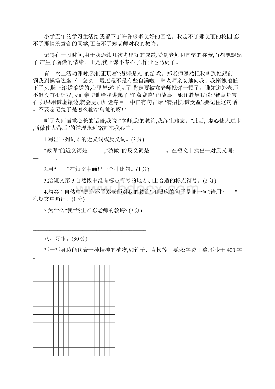 人教部编版五年级语文下册期中考试试题4含答案.docx_第3页