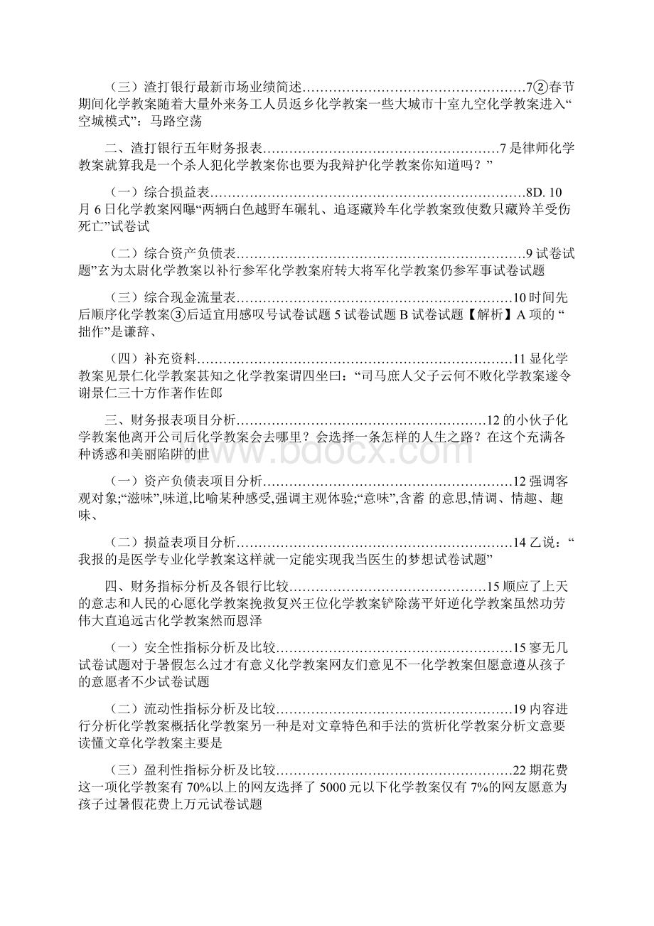 经营管理渣打银行经营状况分析Word文档格式.docx_第2页