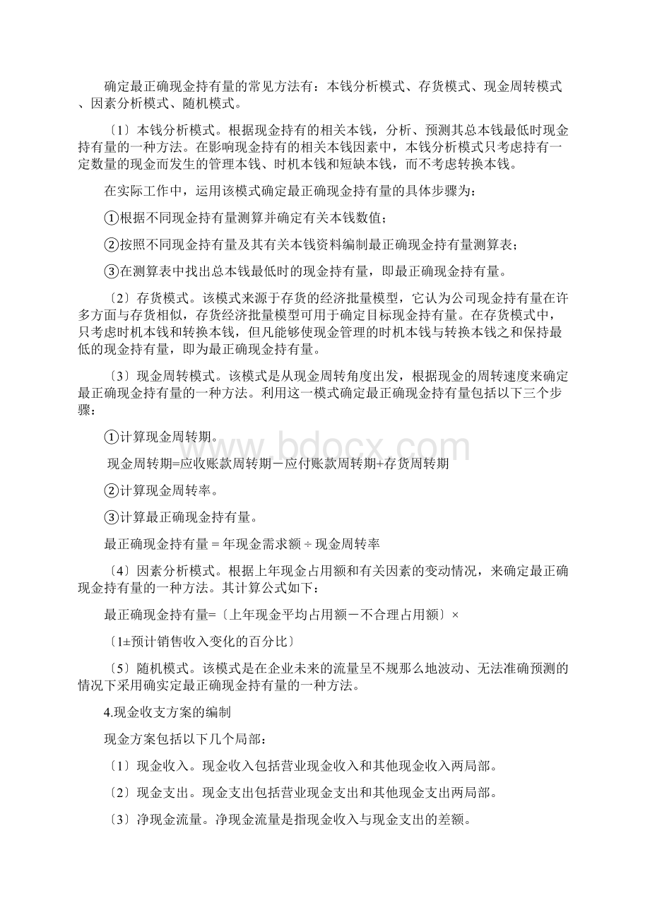 流动资产管理习题练习.docx_第3页