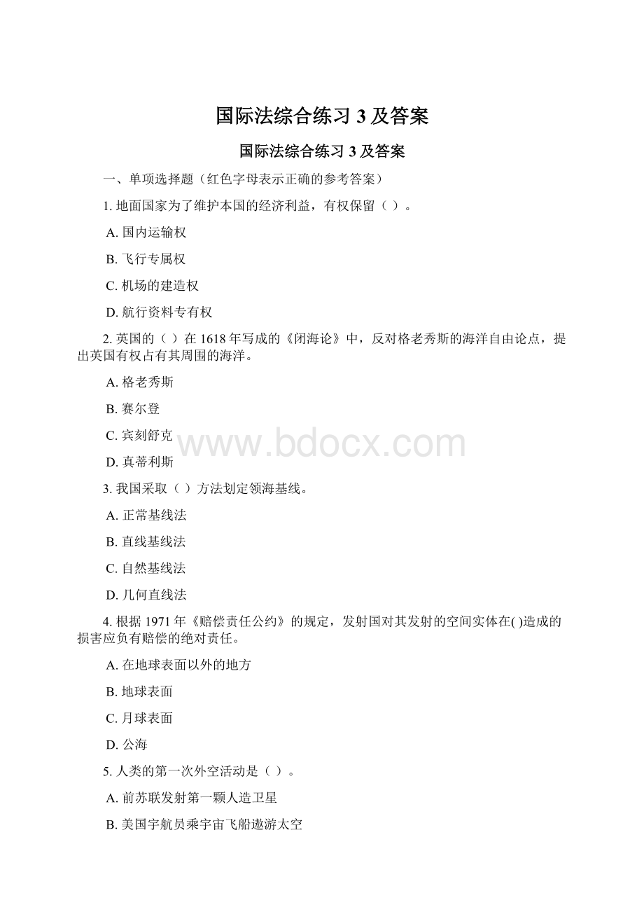 国际法综合练习3及答案.docx