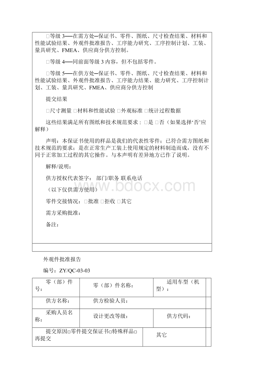 PPAP表格Word下载.docx_第2页