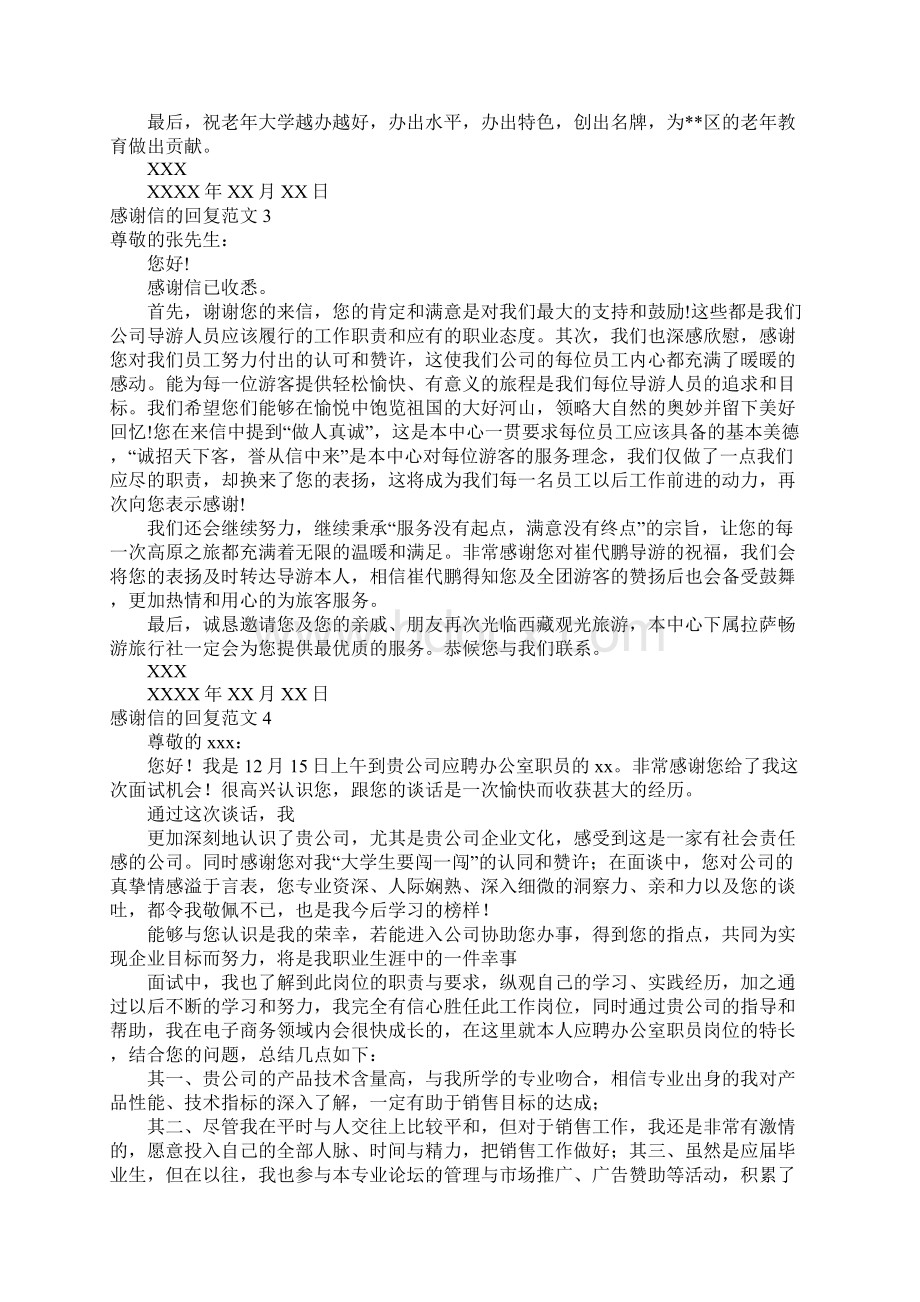 感谢信的回复文档格式.docx_第2页