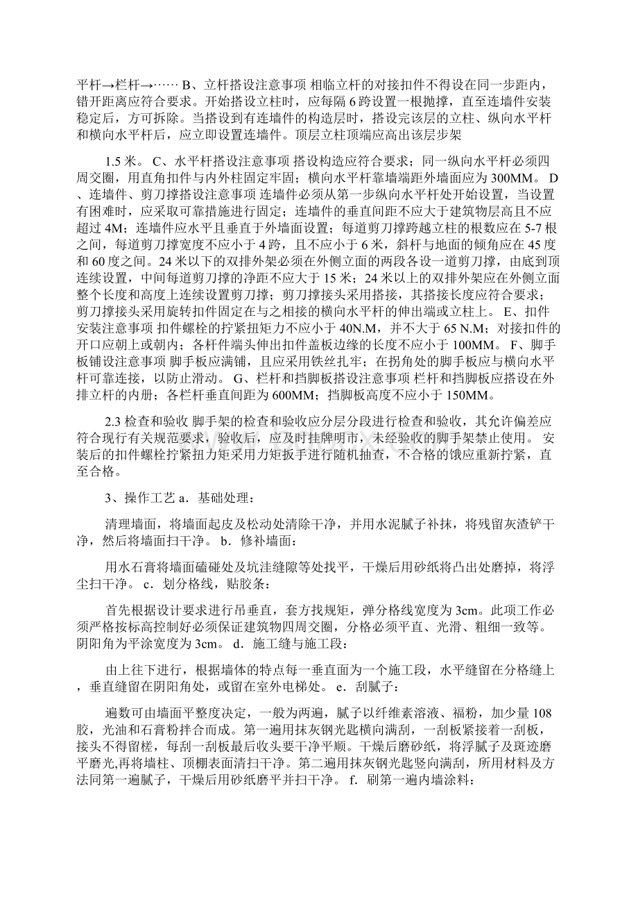 外墙涂料工程施工方案.docx_第3页