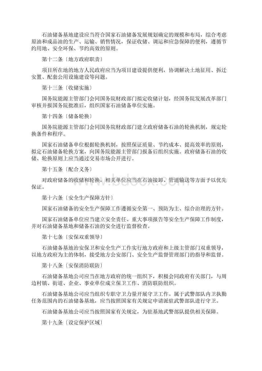 国家石油储备条例征求意见稿教材.docx_第3页