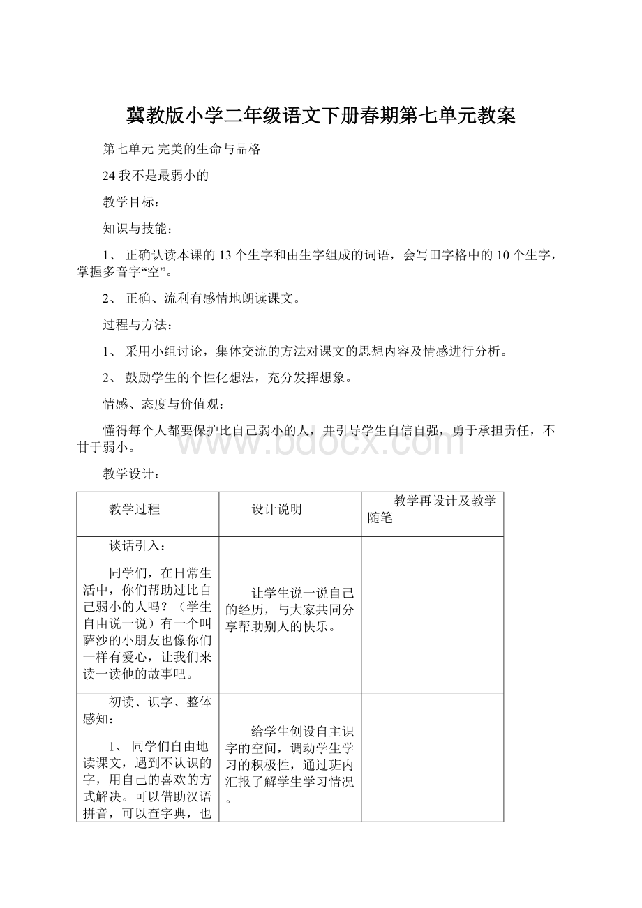 冀教版小学二年级语文下册春期第七单元教案.docx