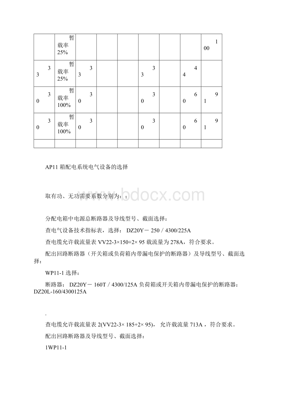 负荷计算及断路器导线选择docWord下载.docx_第2页