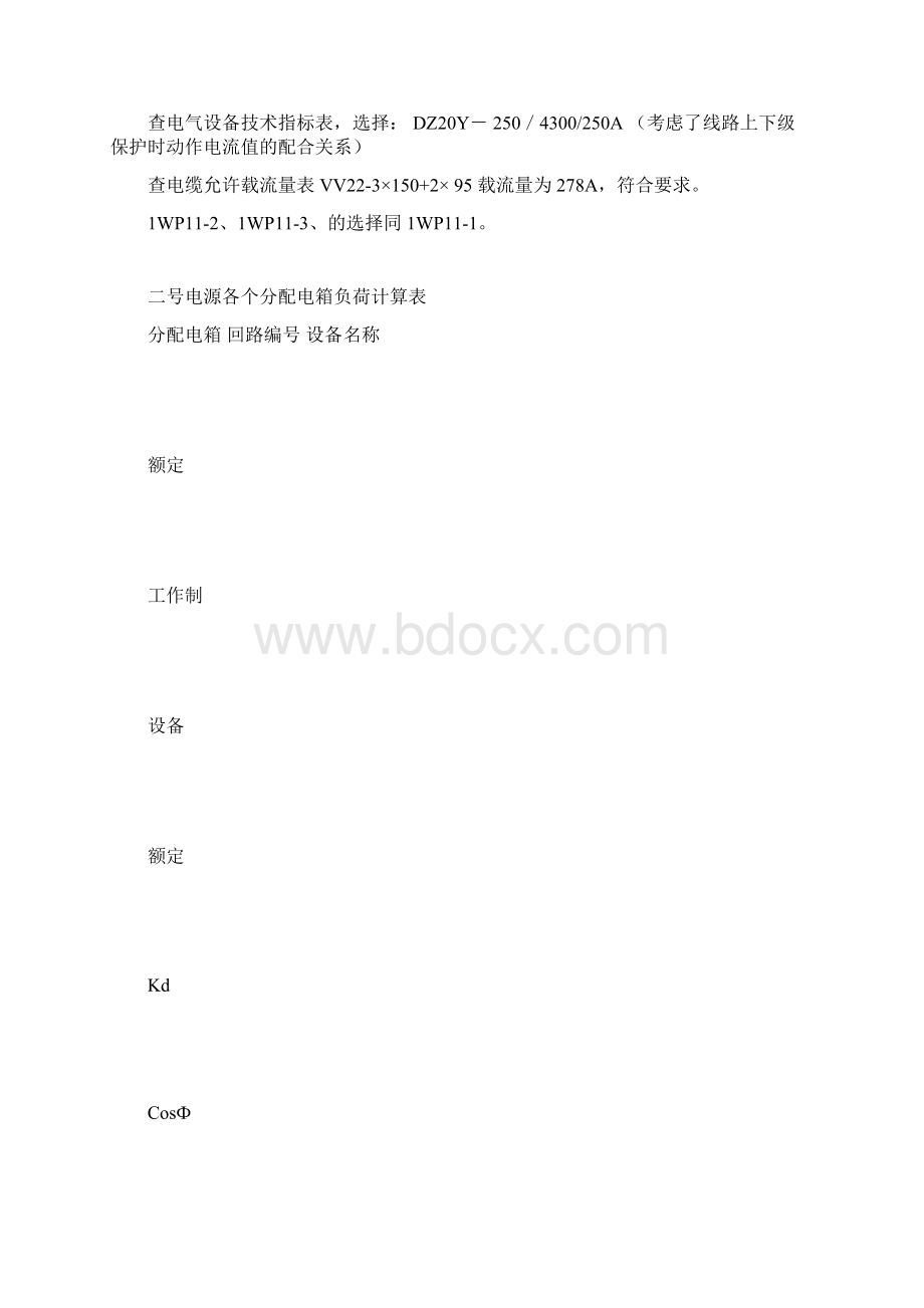 负荷计算及断路器导线选择docWord下载.docx_第3页