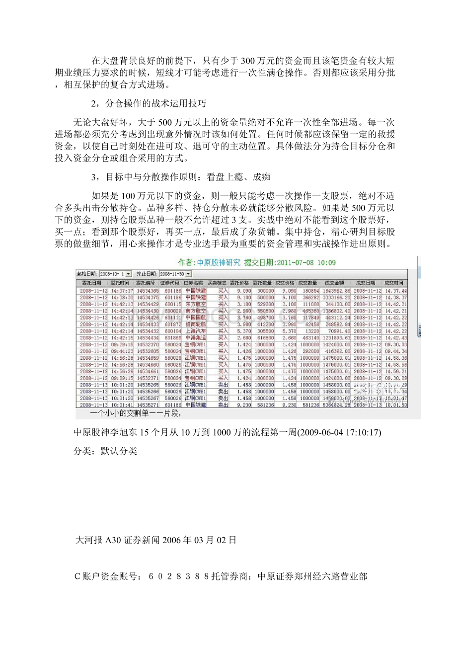 中原股神李旭东教你炒股技巧Word文档下载推荐.docx_第3页