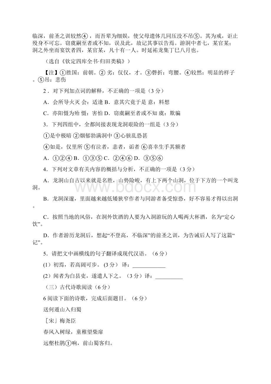 高考福建卷语文Word格式.docx_第2页